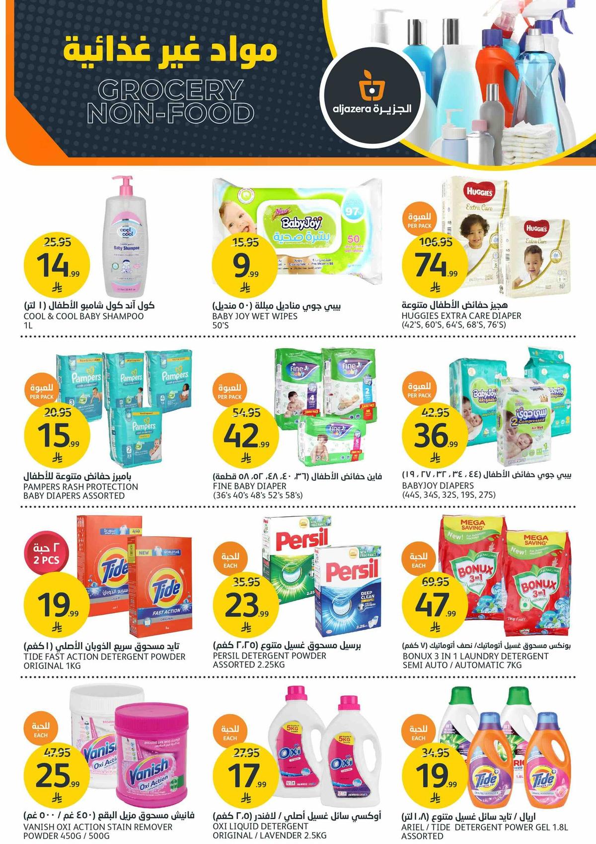 عروض أسواق الجزيرة 7-12 يناير 2026 صفحة 19 - aljazera markets offers 7-12 January 2026 page 19